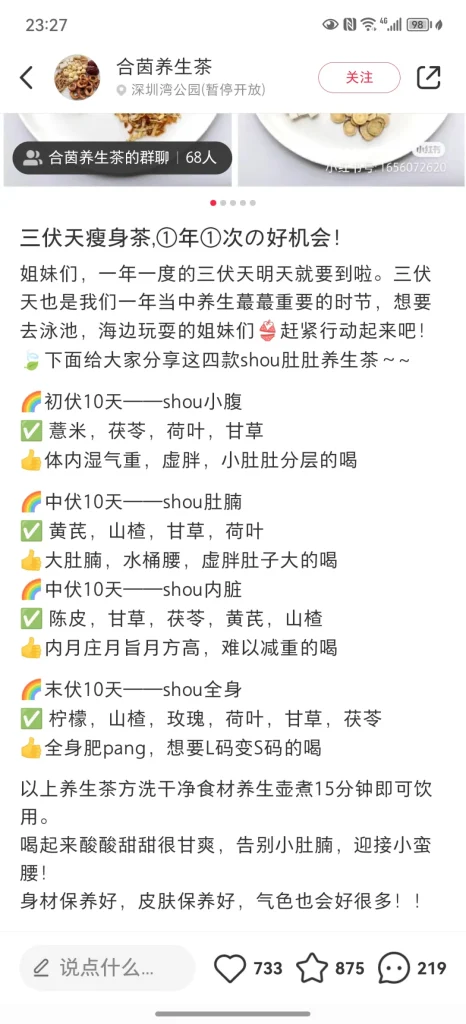 图片[3]-私域项目引流变现案例：养生茶配方，引流精准大健康粉，中医粉-赤耀科技社区