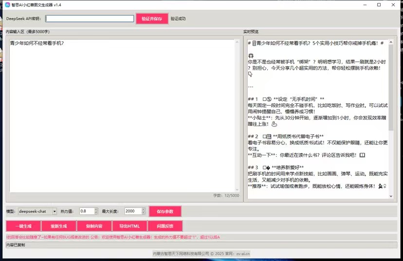 小红书AI小红薯图文生成工具，已接入deepseek大模型，日产1000➕作品小红书-赤耀科技社区