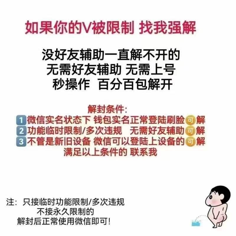 价值1888元最新微信解封渠道方法-赤耀科技社区