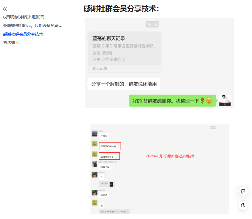 图片[2]-六月份最新抖音跳核对无实名解除限制技术，价值388公开-赤耀科技社区
